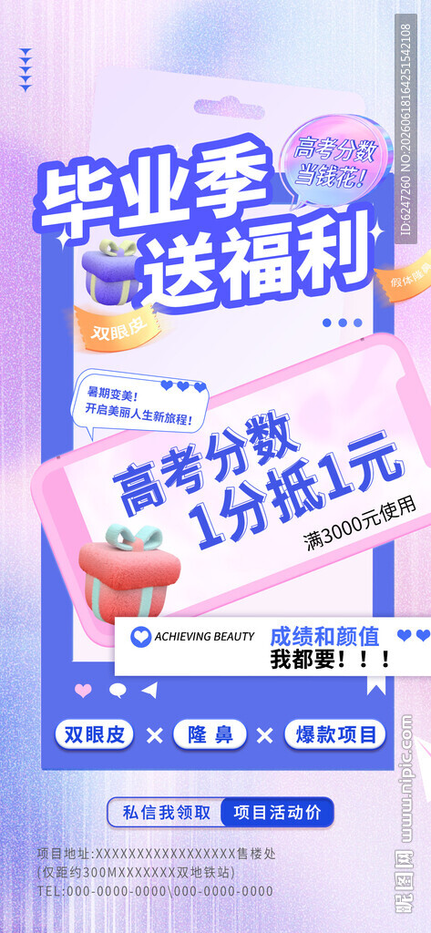 毕业季优惠活动