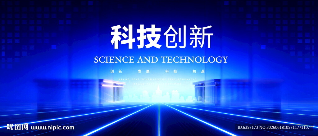 蓝色科技会议背景