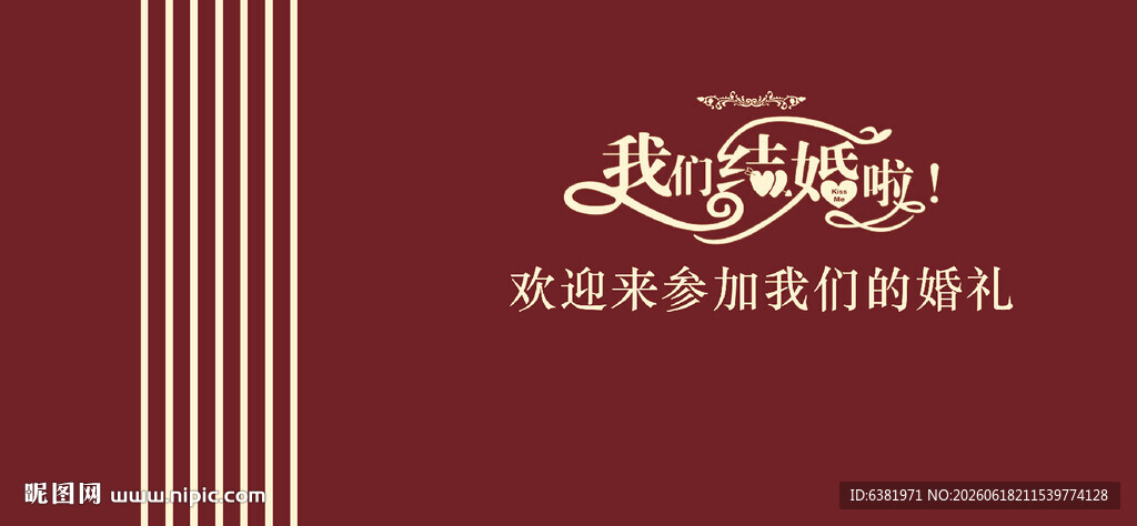 红色婚礼喷绘海报