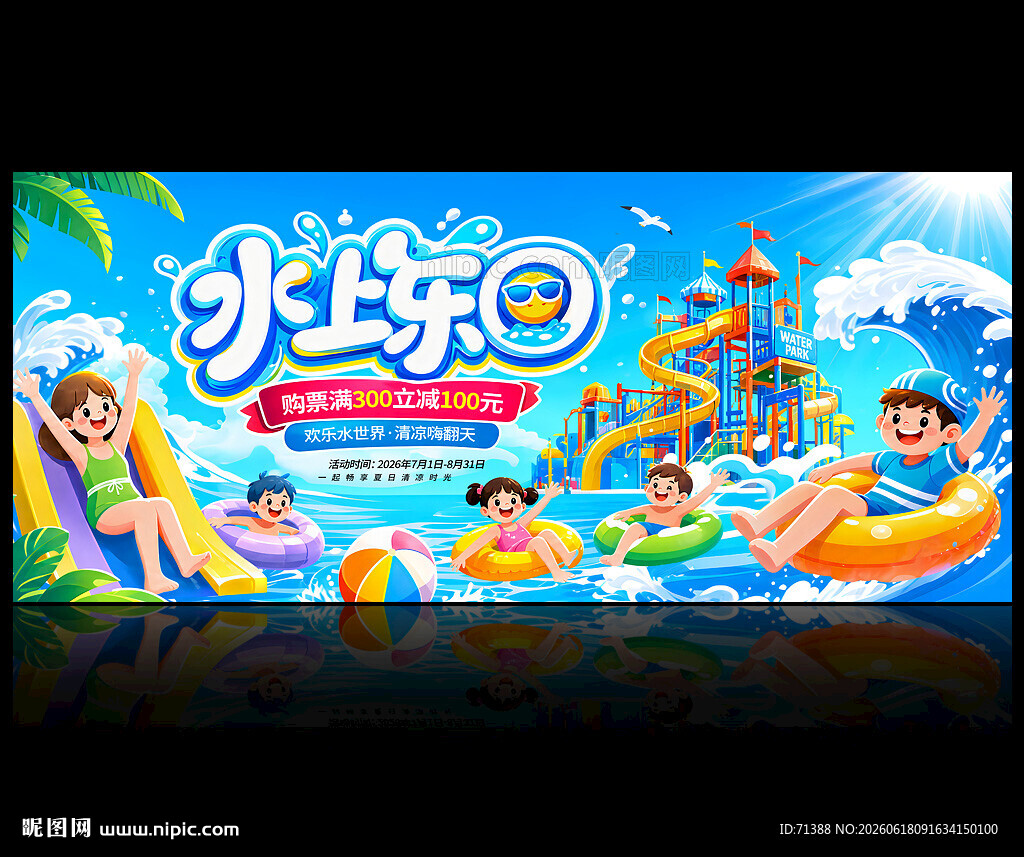水上乐园