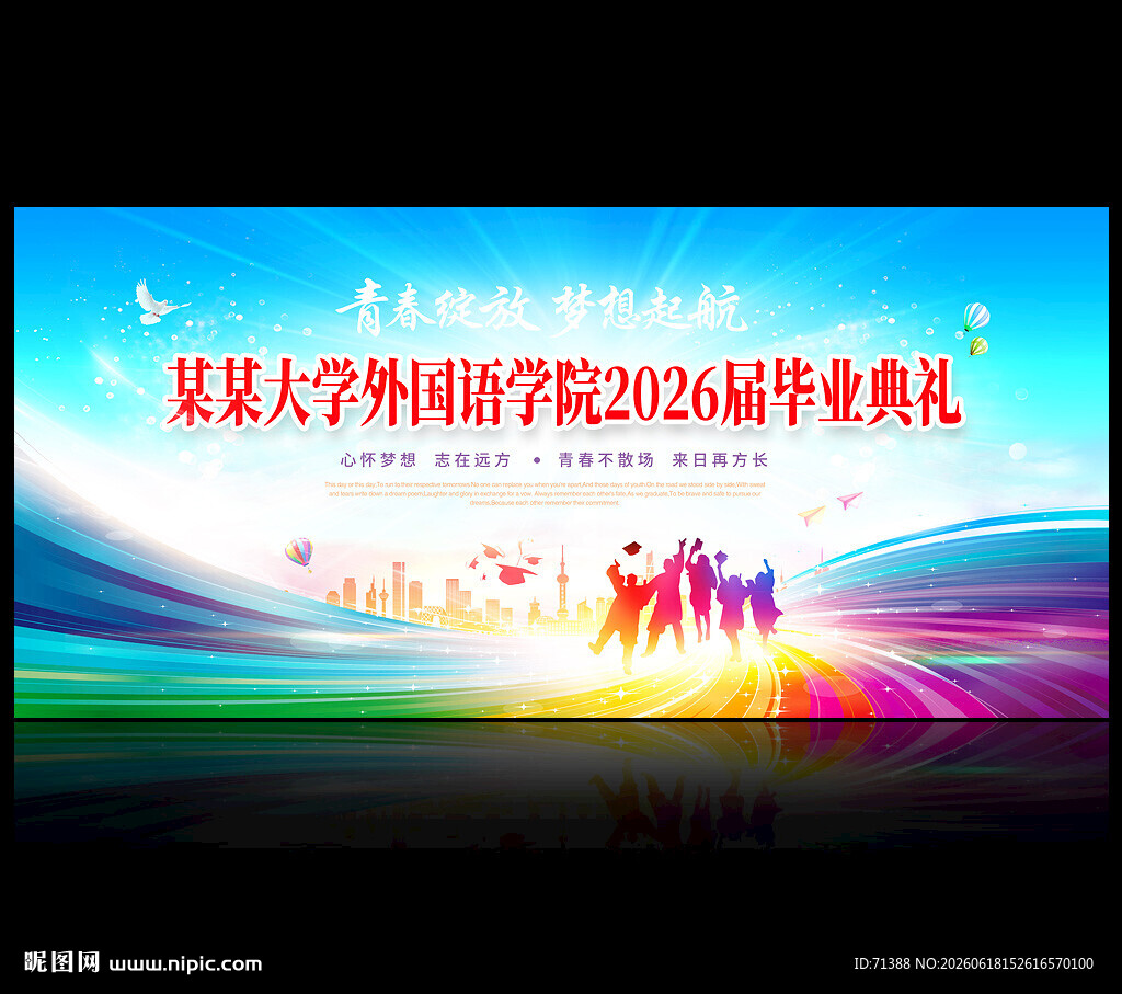毕业典礼