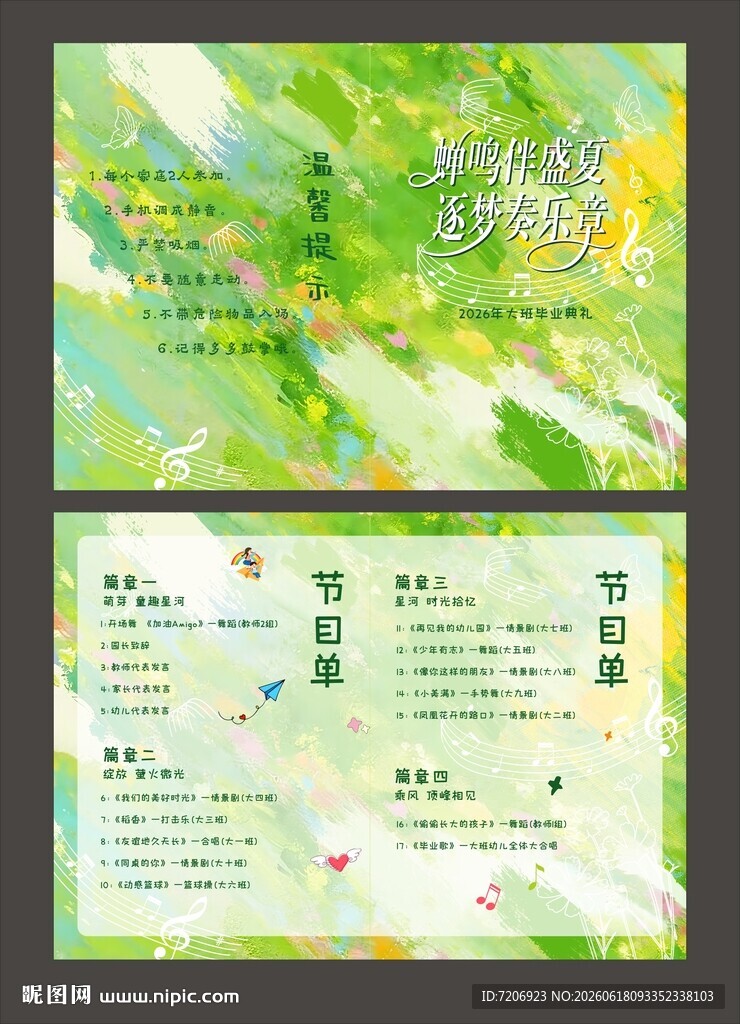 幼儿园毕业邀请函
