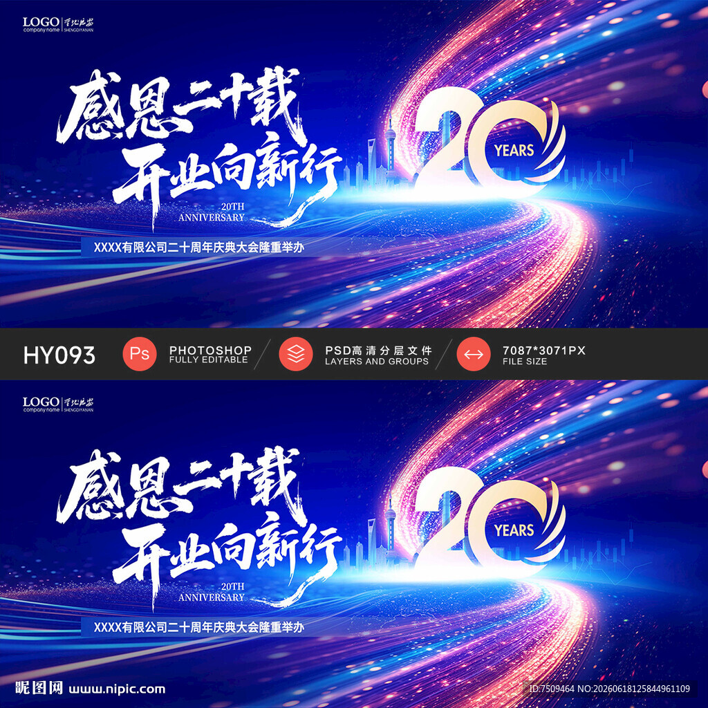 20周年