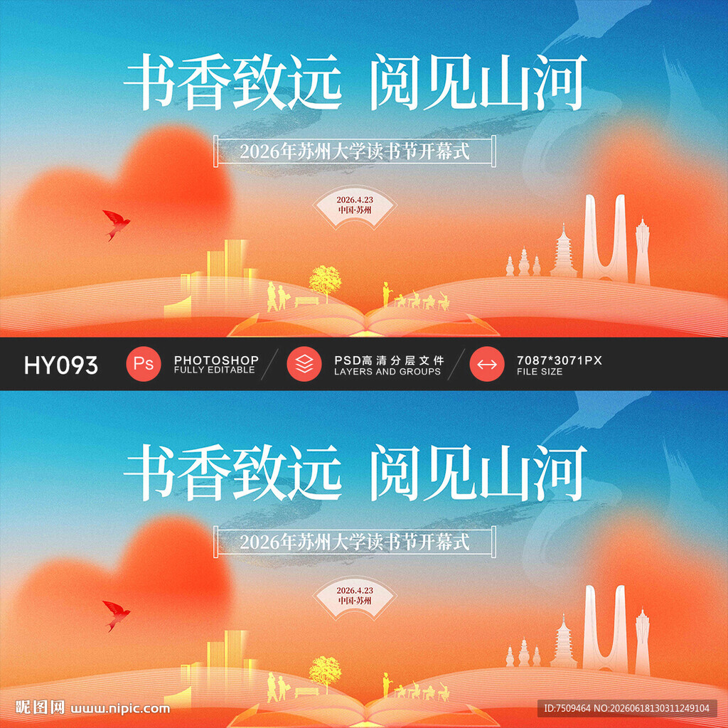 读书日