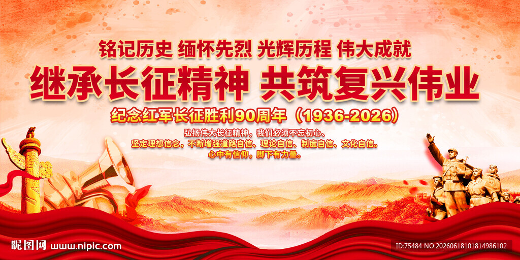 继承长征精神