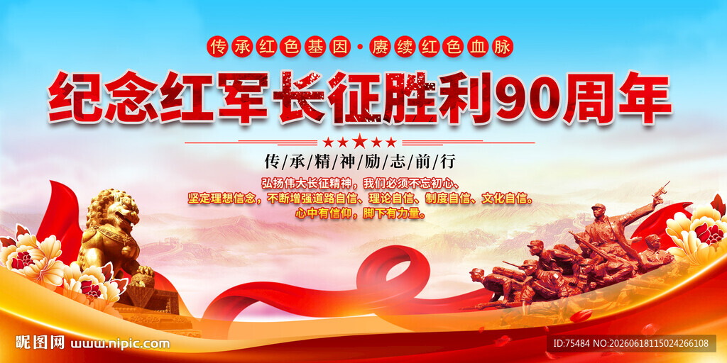 长征胜利90周年