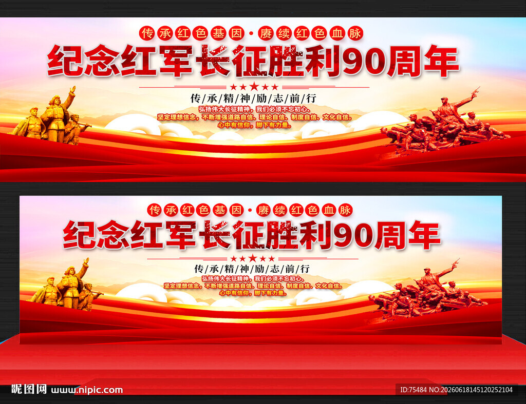 长征胜利90周年