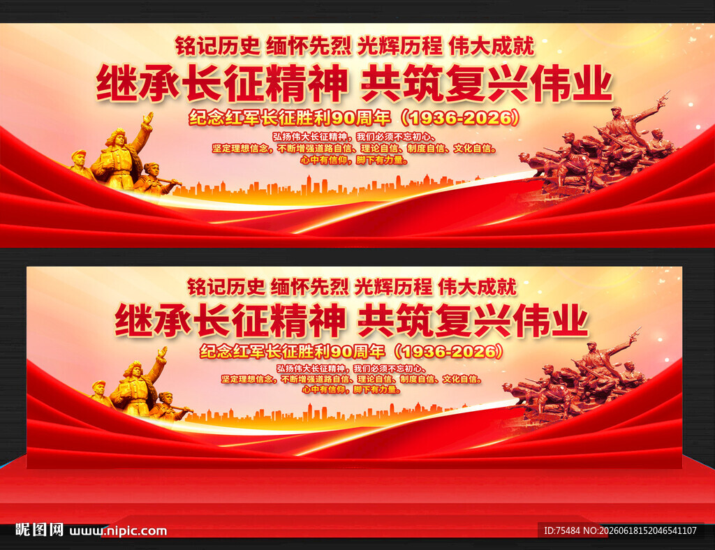 继承长征精神展板