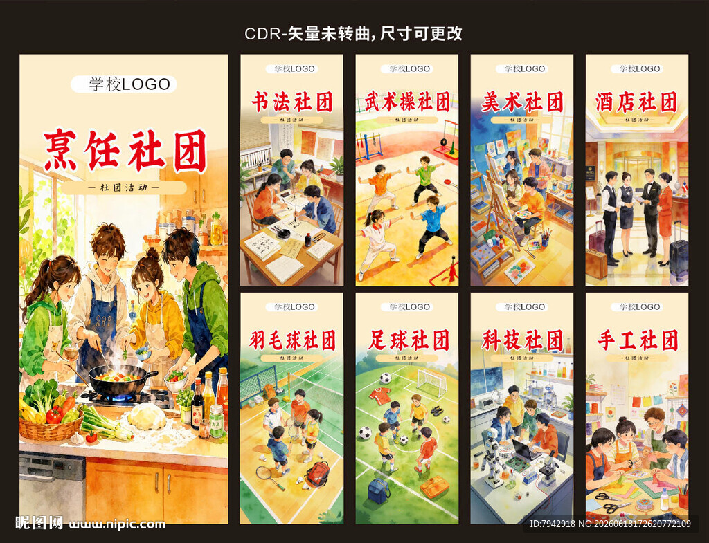 社团活动展板