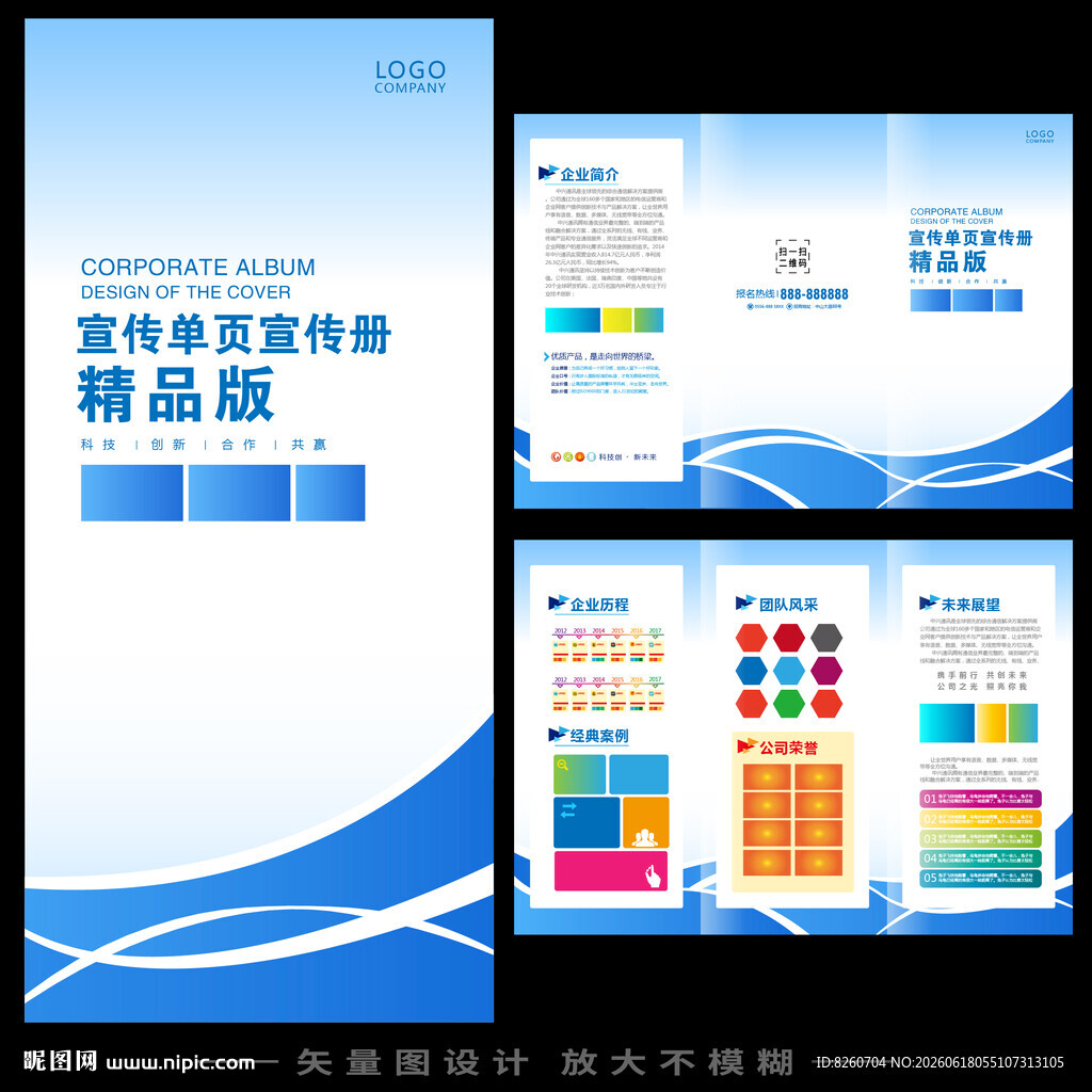 企业公司宣传三折页招商画册