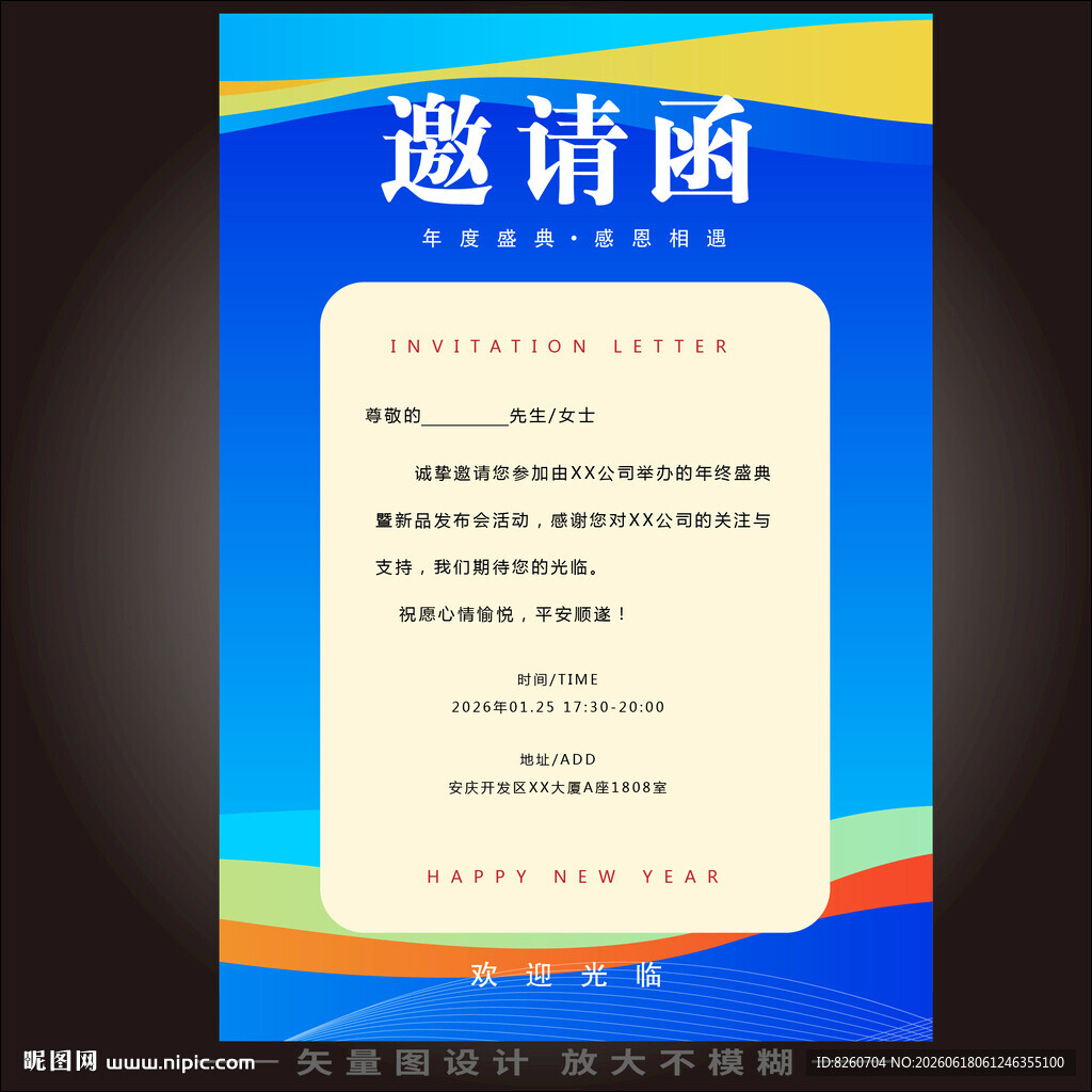 展会邀请函