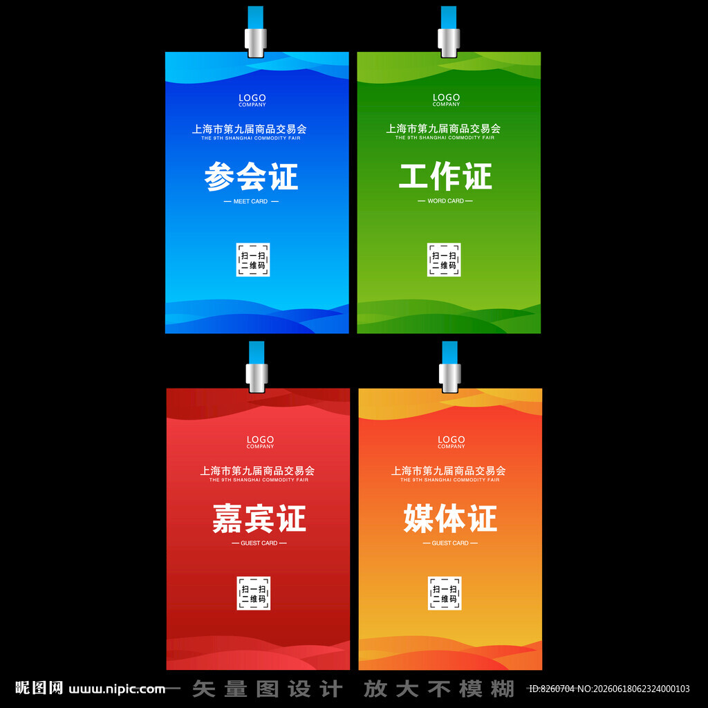 工作证