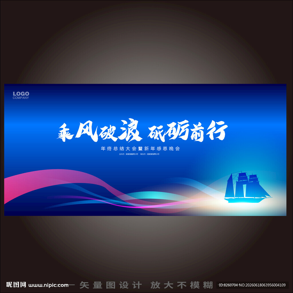 乘风破浪