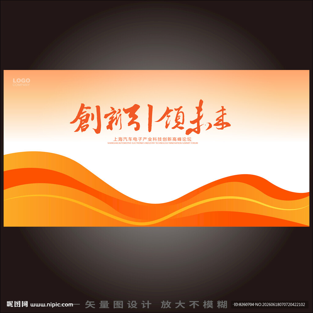 会议背景