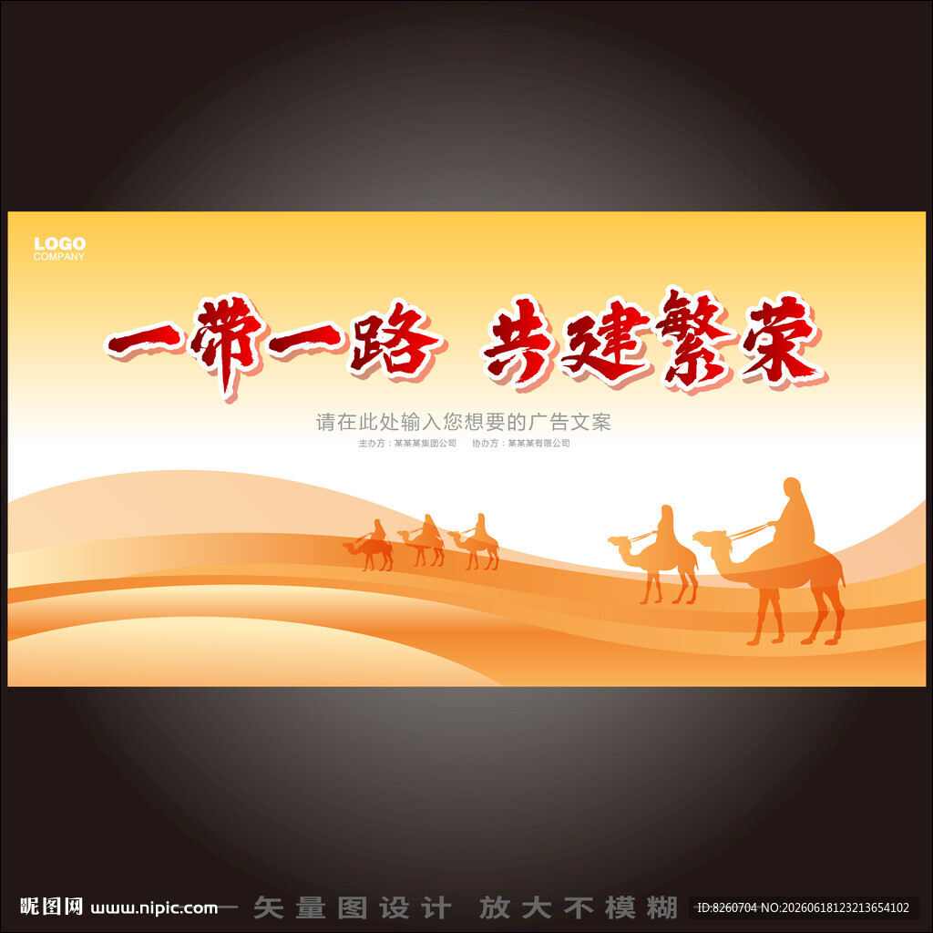 一带一路