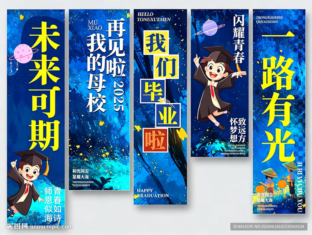 毕业挂布