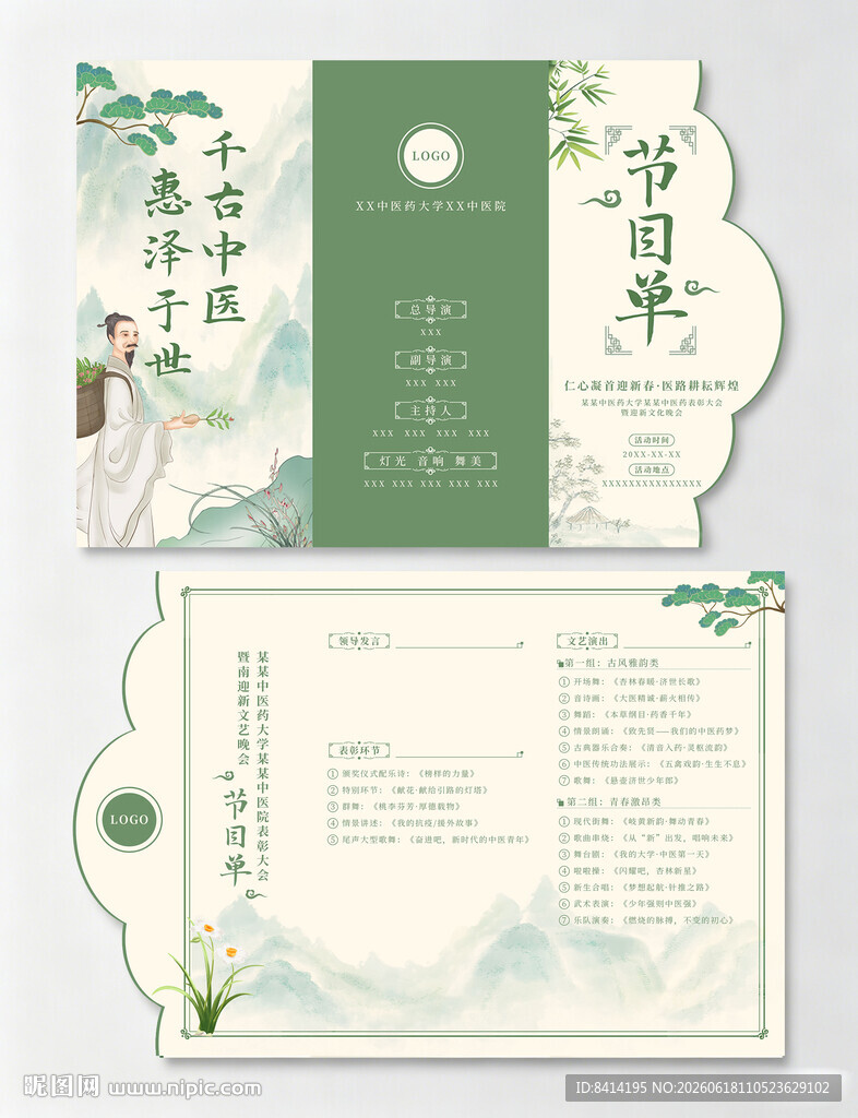 异形三折页