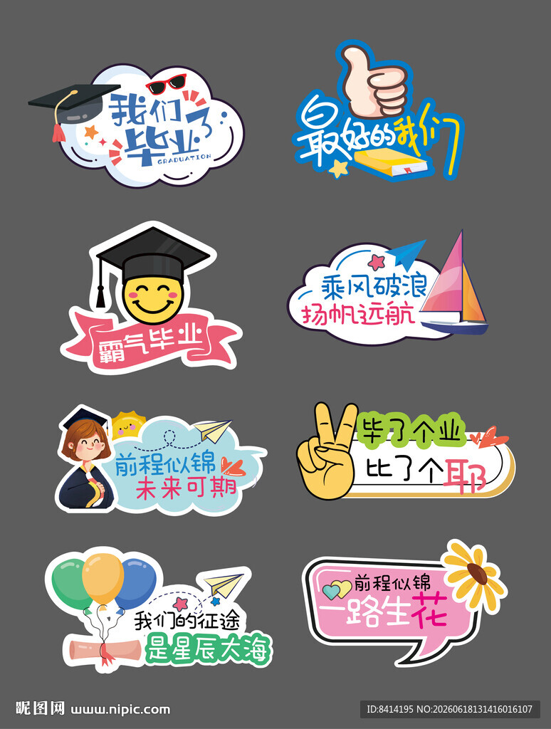 毕业手举牌