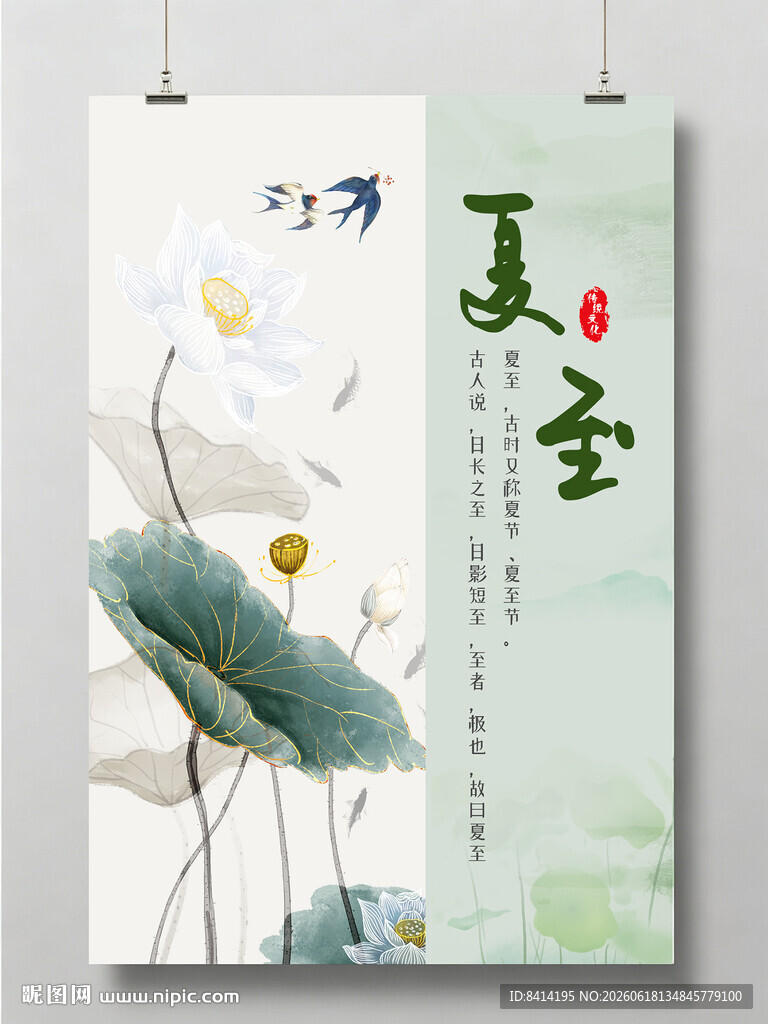 夏至海报