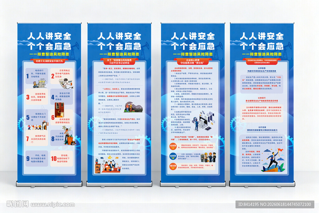 安全生产月易拉宝
