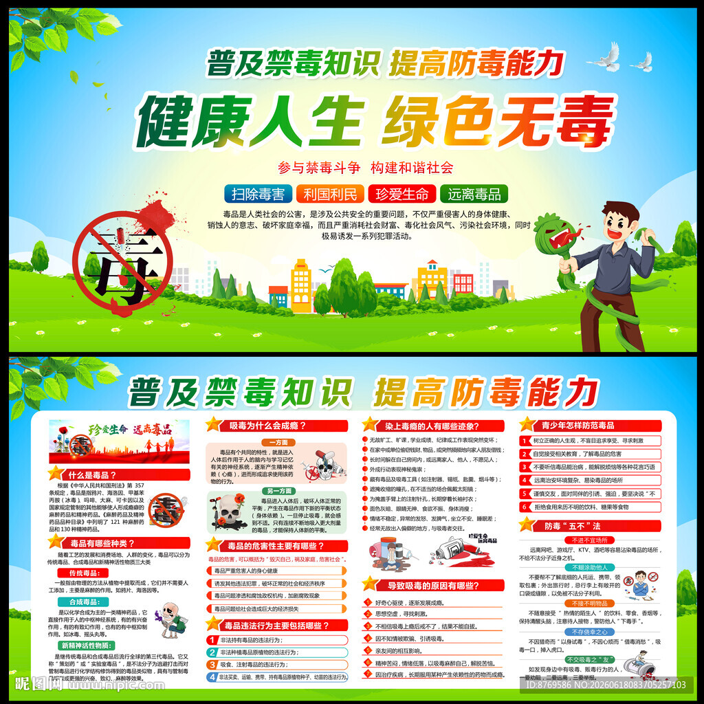 禁毒