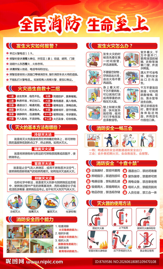 消防