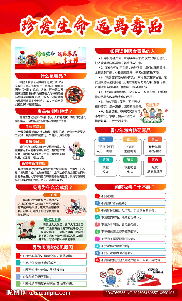 禁毒