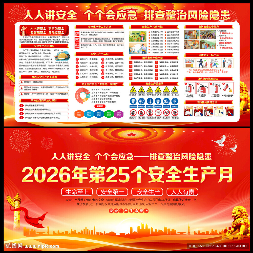 人人讲安全个个会应急