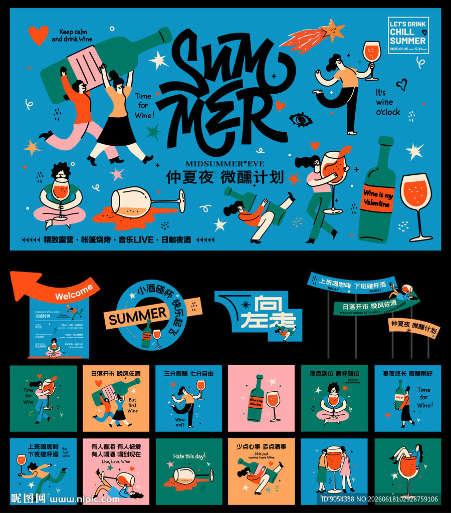 微醺夏夜鸡尾酒