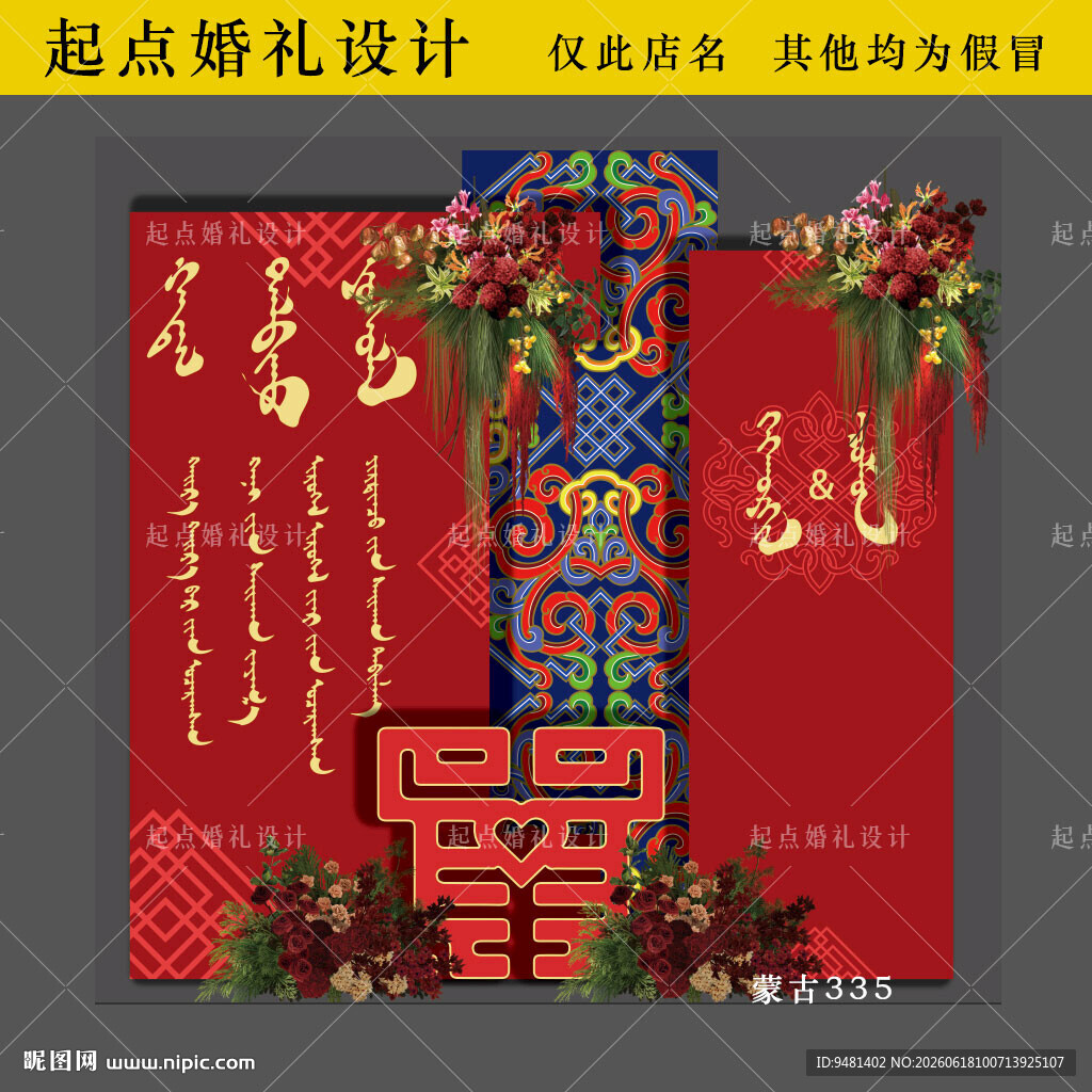 蒙古订婚宴