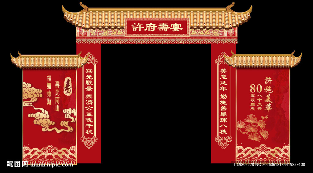 红色寿宴拱门太空棚入门
