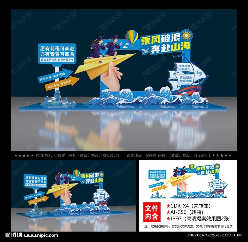 毕业季拍照框