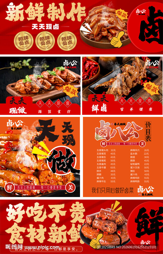 卤菜店