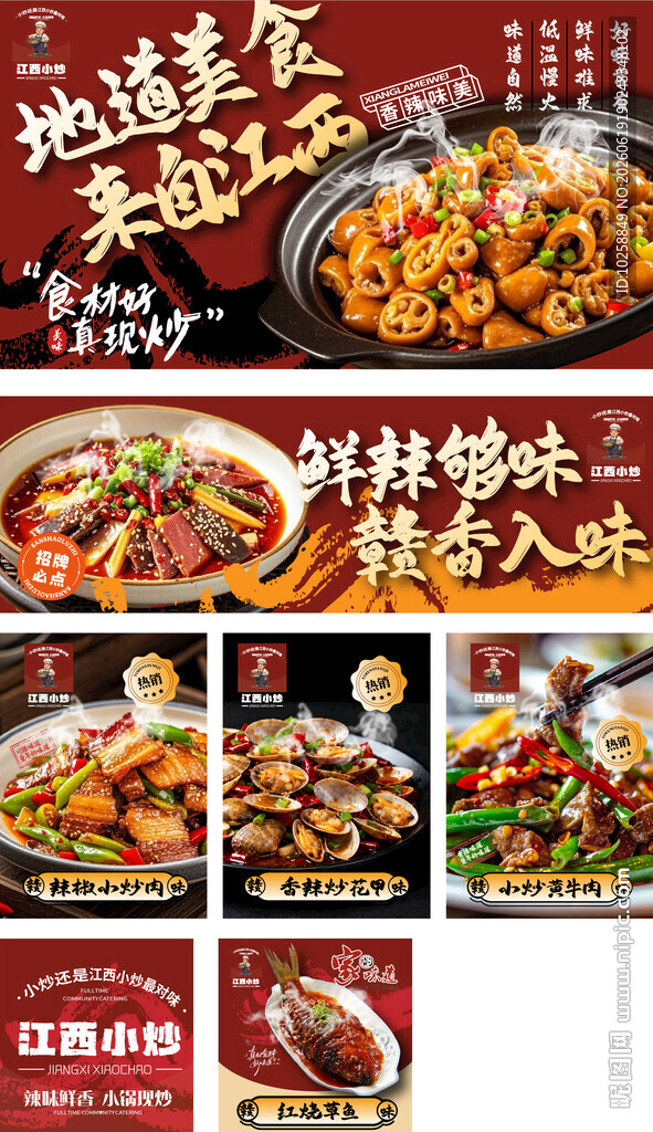 江西炒菜广告