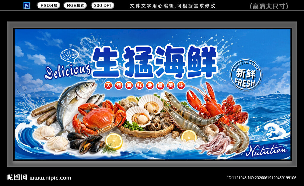 海鲜促销广告
