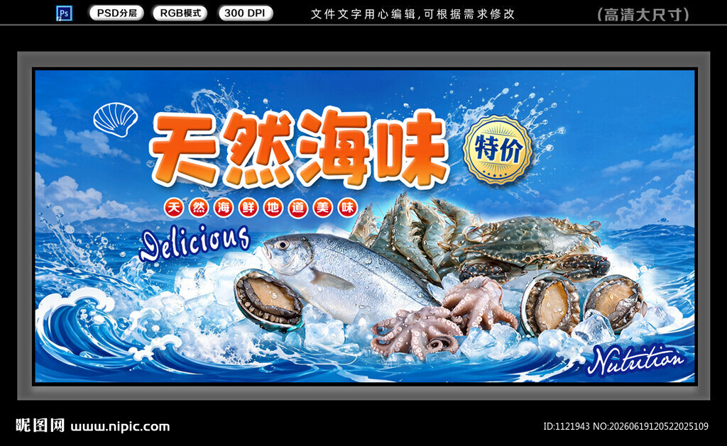 海鲜灯箱广告