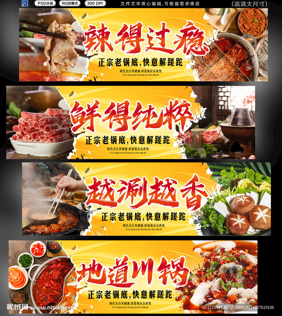 火锅招牌