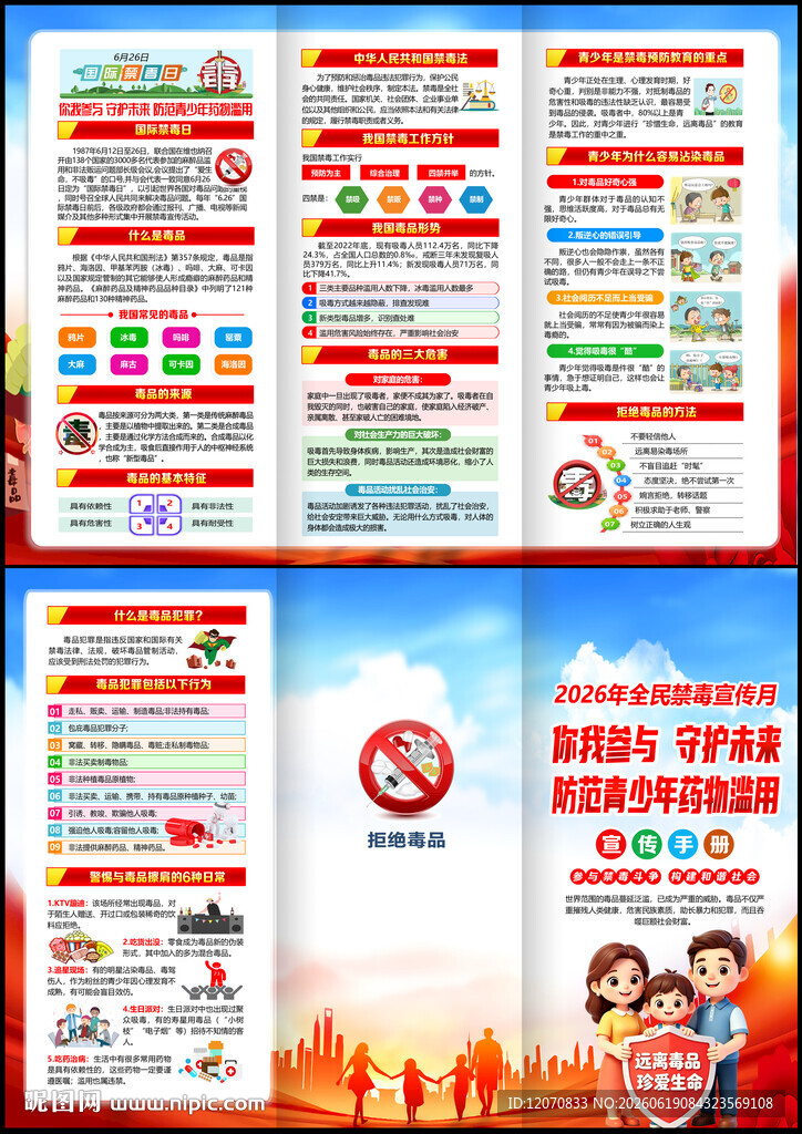 禁毒宣传月