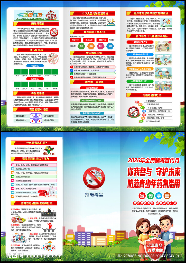国际禁毒日三折页