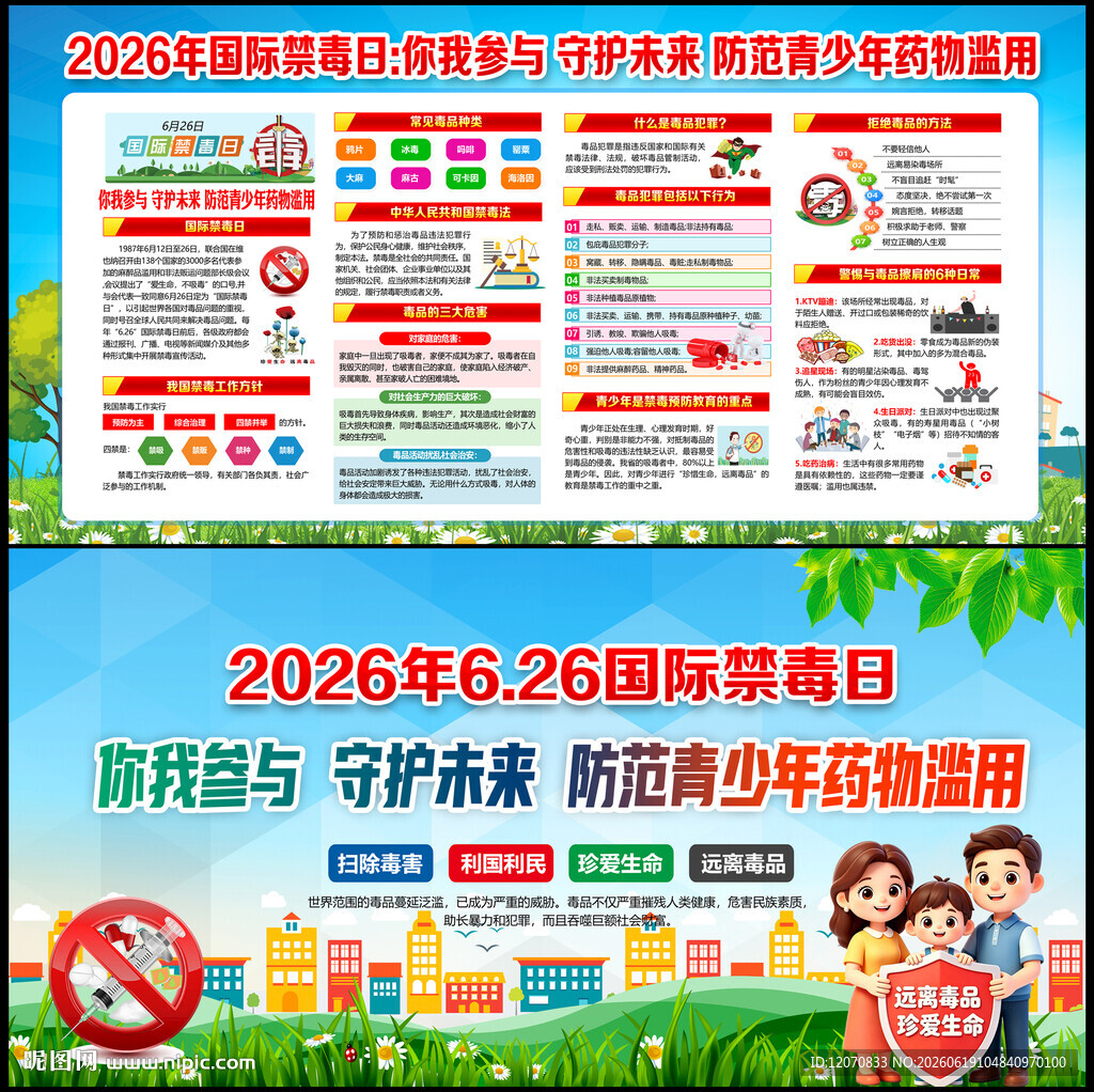 2026年全民禁毒宣传月