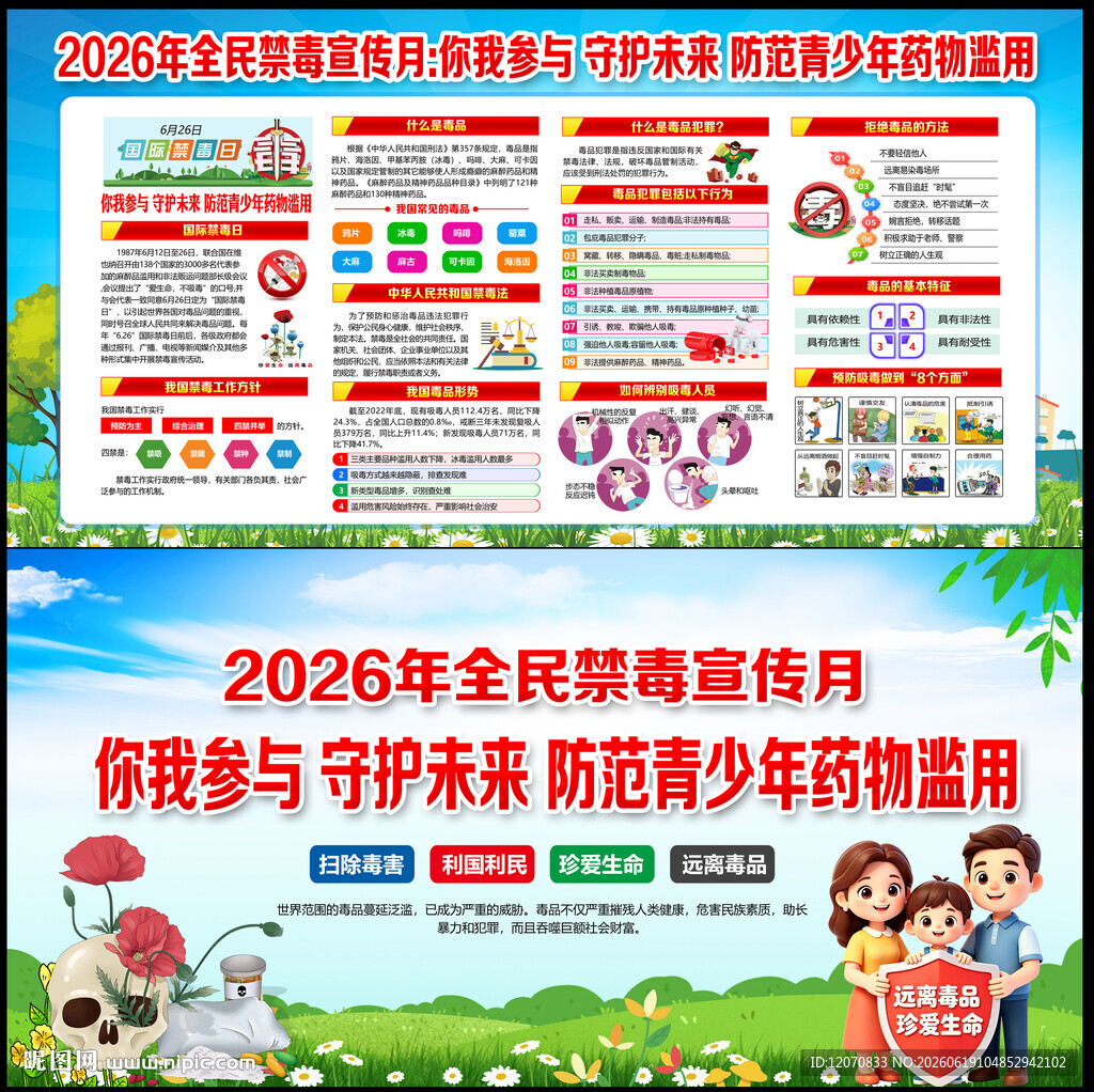 禁毒