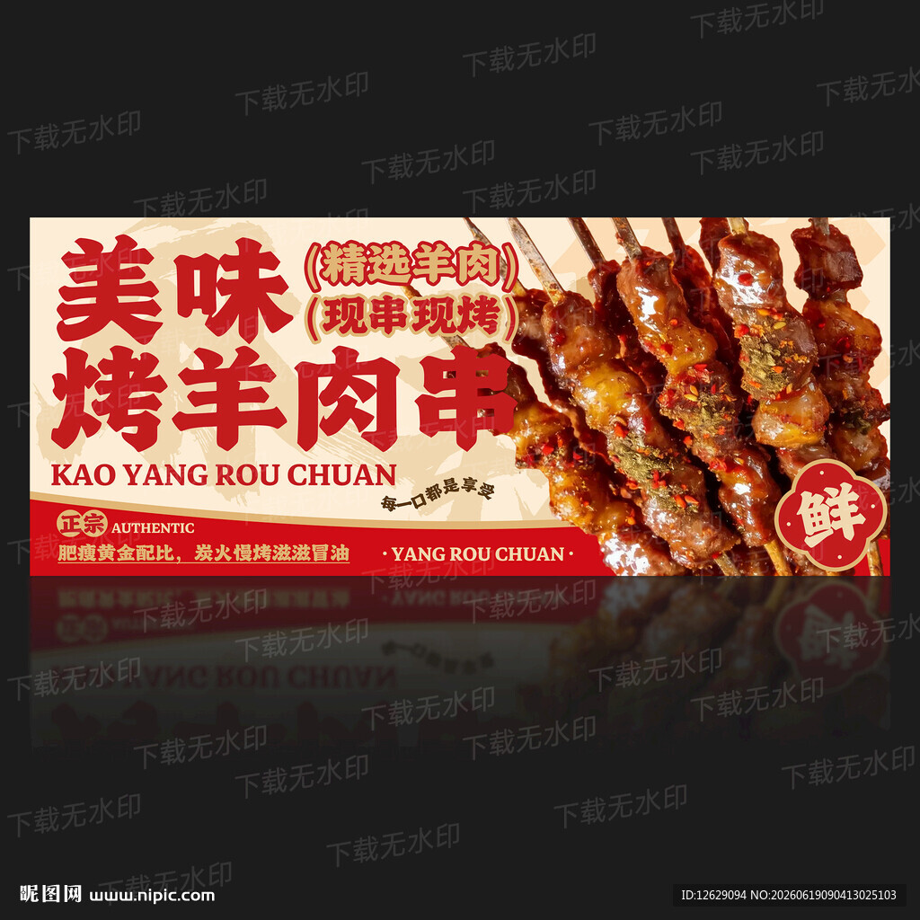 羊肉串