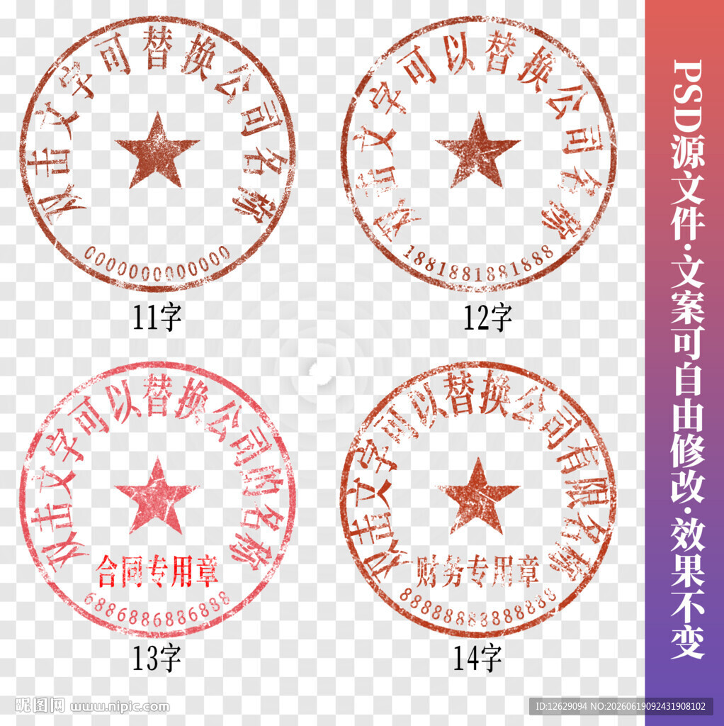 公章印章