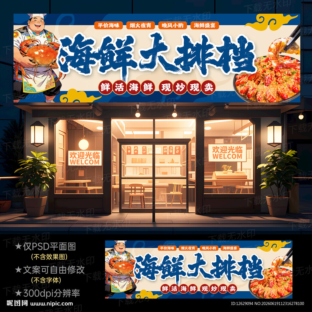 海鲜大排档