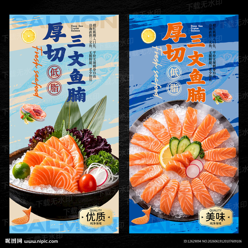 三文鱼