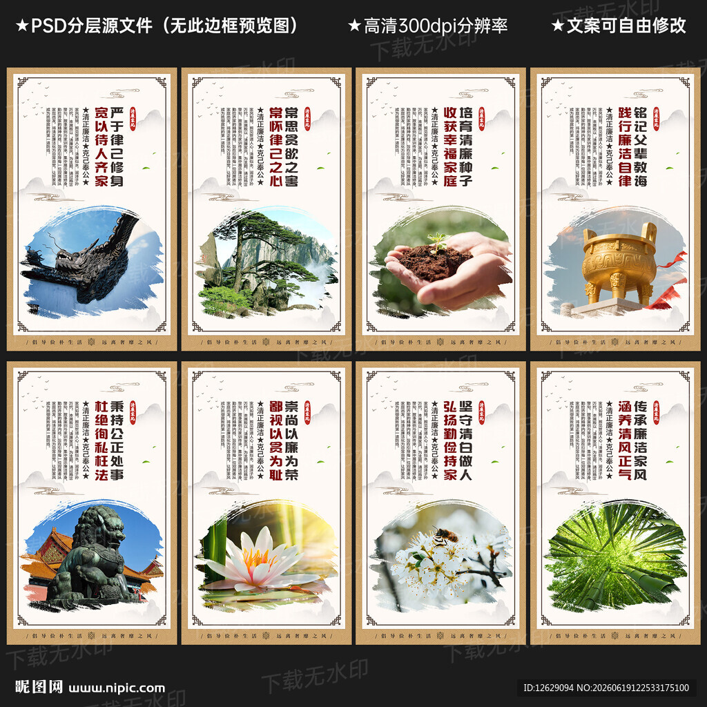 清廉家风展板