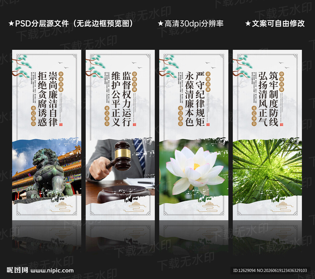 廉洁展板