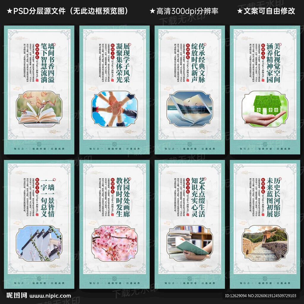 校园文化展板