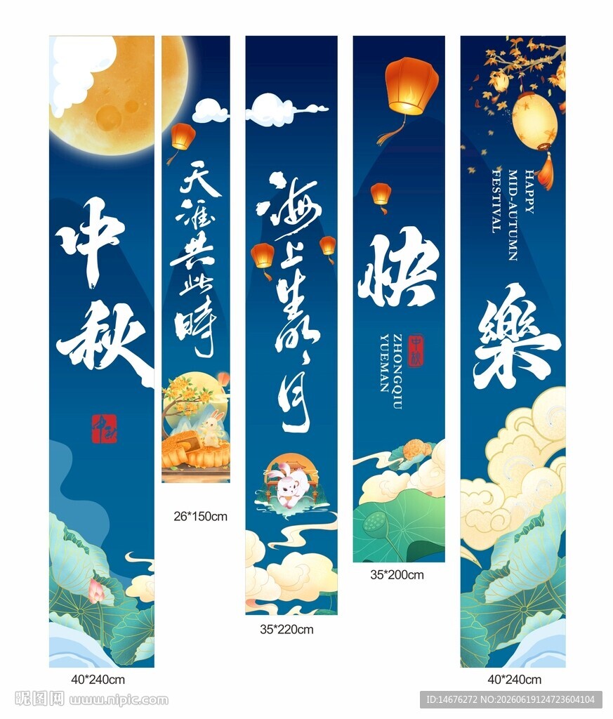 中秋节日主题古风横幅挂布