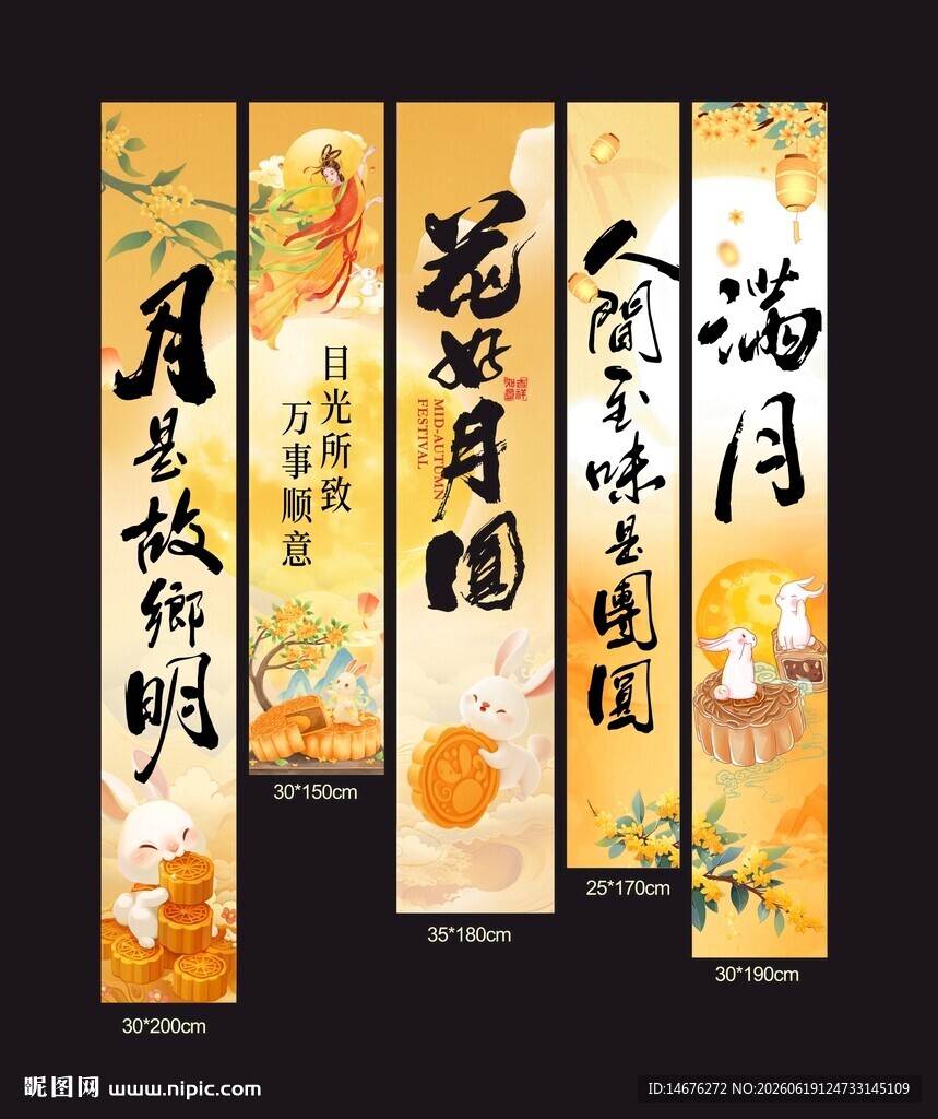 古风诗意中秋节创意挂布